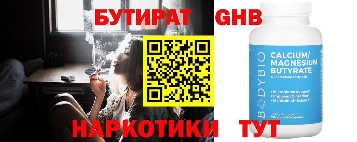 Бутират 1.4BDO Бузулук