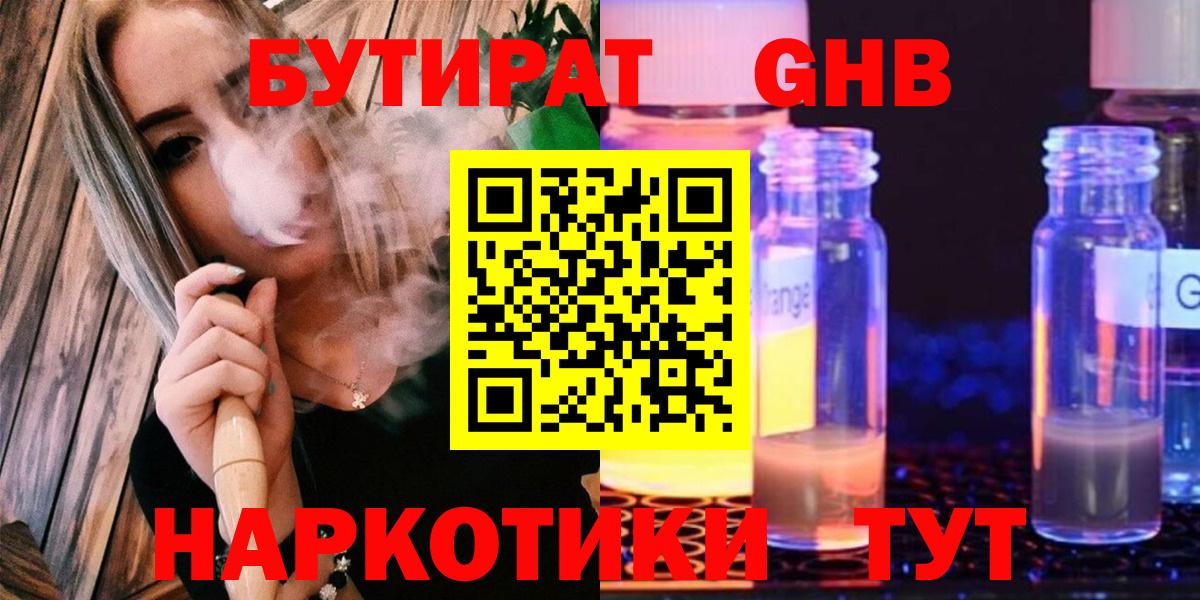 БУТИРАТ GHB  Вход с VPN  Бузулук 