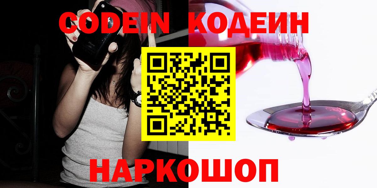 Codein Purple Drank Бузулук