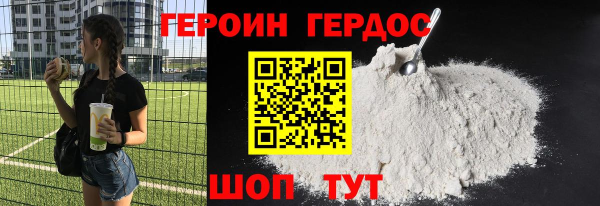 ГЕРОИН Афган Бузулук