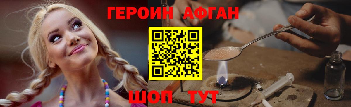 ГЕРОИН афганец  Героин  Бузулук  Вход с VPN 